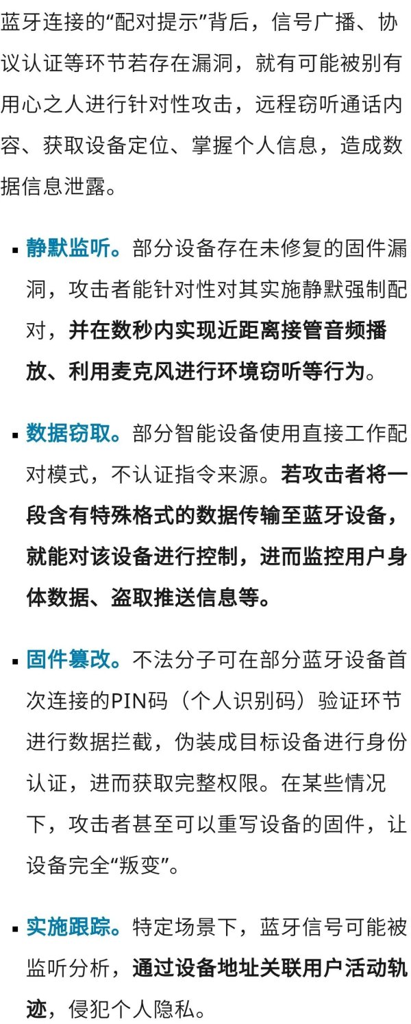 你的蓝牙耳机正在“偷听”？国安部提醒→