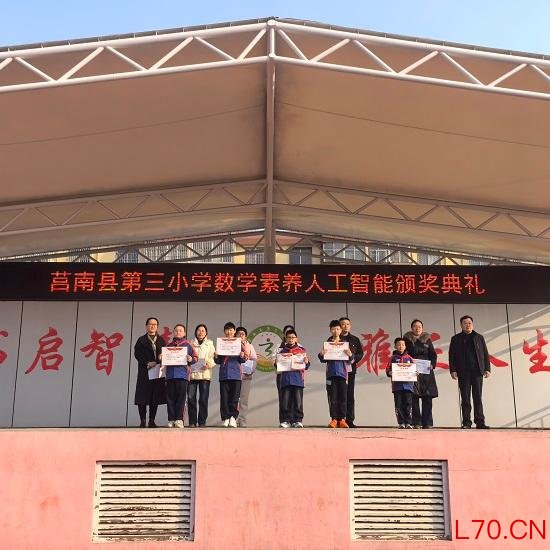 莒南县第三小学师生在数学与人工智能赛事中喜获佳绩
