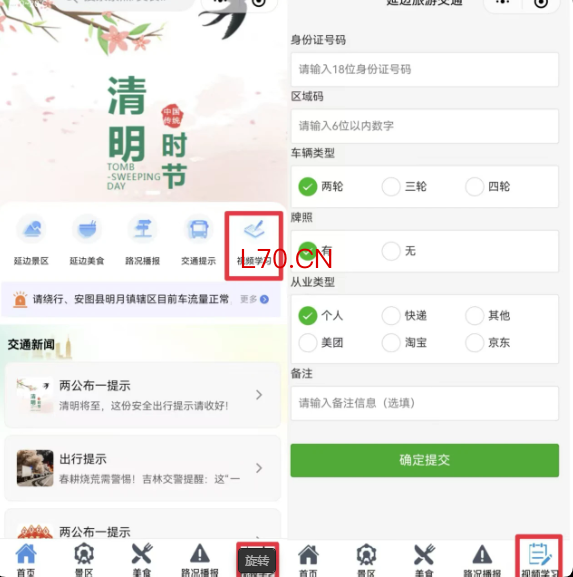 二三轮车辆首违不罚！ “延边旅游交通”小程序新模块助推延边文旅热