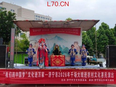 济宁市泗水县泗河街道圣华社区：戏曲进社区，文化润民心