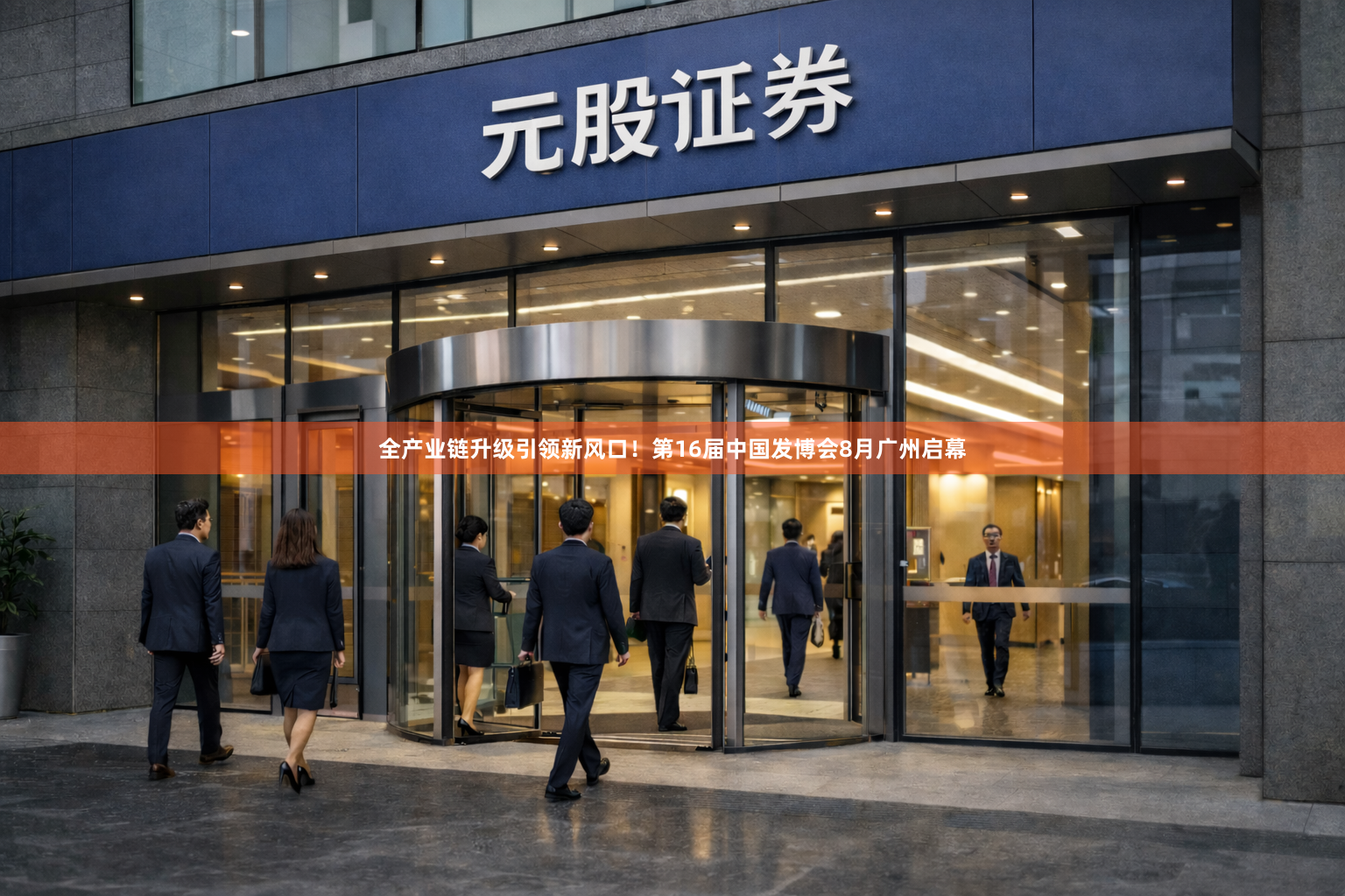 全产业链升级引领新风口！第16届中国发博会8月广州启幕