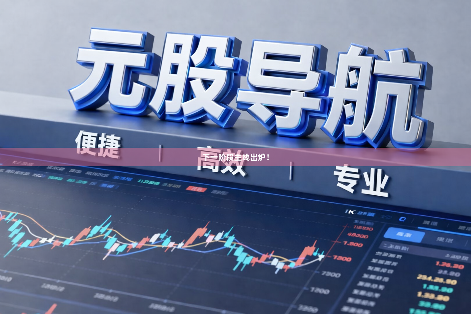 下一阶段主线出炉！