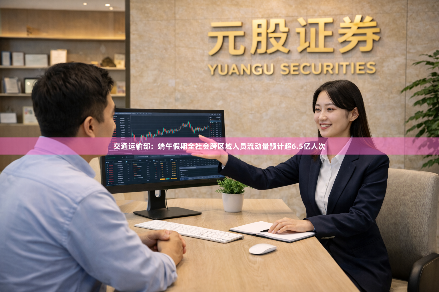 交通运输部：端午假期全社会跨区域人员流动量预计超6.5亿人次