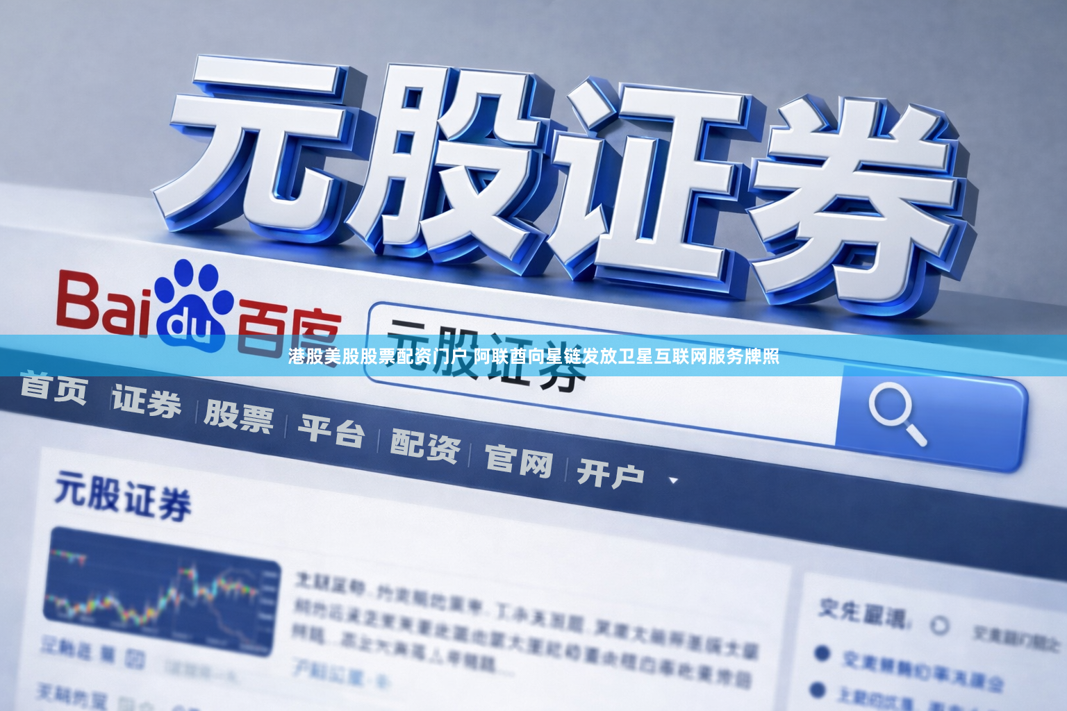 港股美股股票配资门户 阿联酋向星链发放卫星互联网服务牌照